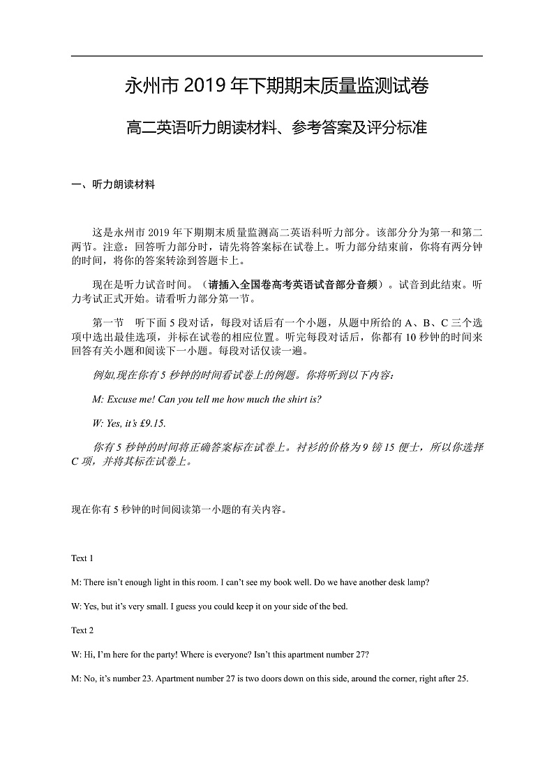 湖南省永州市2019-2020学年高二上学期期末考试英语答案第1页