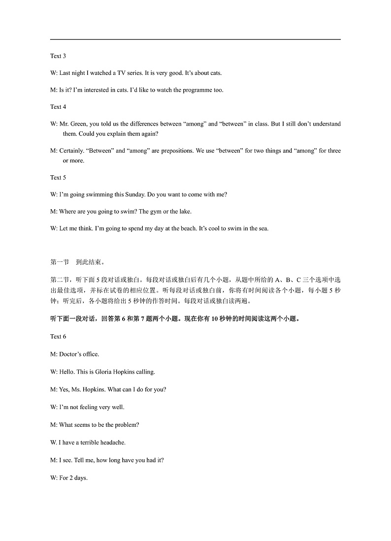 湖南省永州市2019-2020学年高二上学期期末考试英语答案第2页