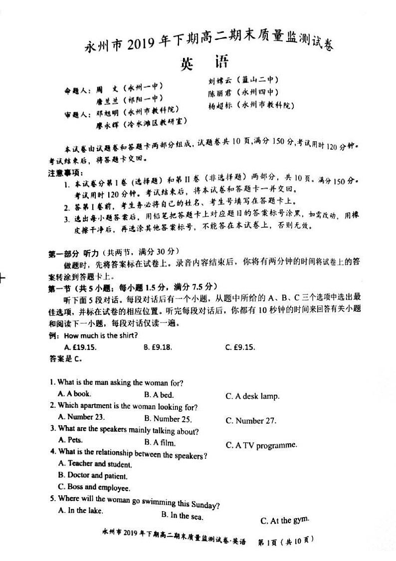 湖南省永州市2019-2020学年高二上学期期末考试英语试题(PDF版)第1页