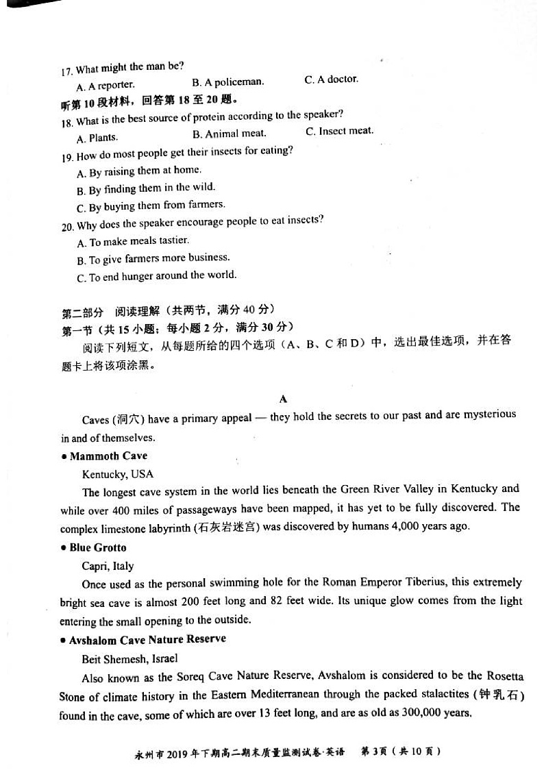 湖南省永州市2019-2020学年高二上学期期末考试英语试题(PDF版)第3页