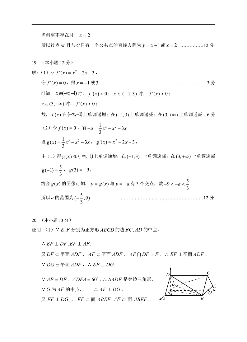 湖南省永州市2019-2020学年高二上学期期末考试数学答案第2页