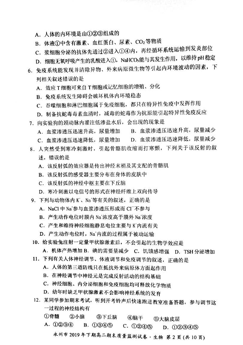 湖南省永州市2019-2020学年高二上学期期末考试生物试题(PDF版)第2页
