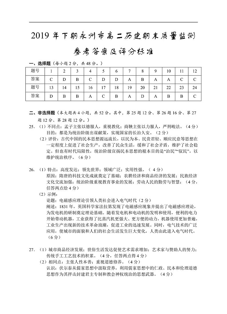 湖南省永州市2019-2020学年高二上学期期末考试历史答案第1页