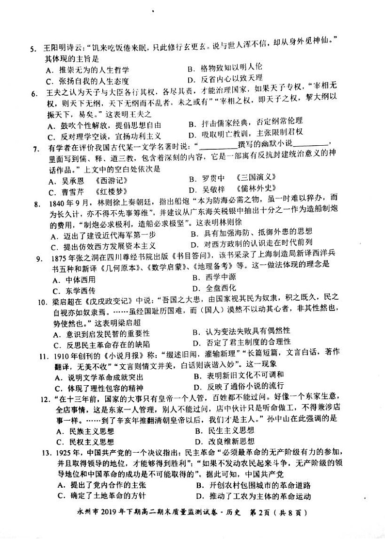 湖南省永州市2019-2020学年高二上学期期末考试历史试题(PDF版)第2页