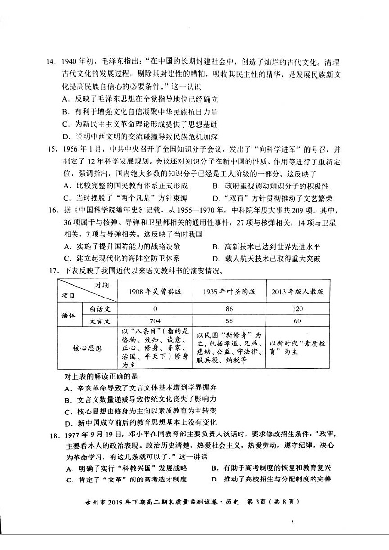湖南省永州市2019-2020学年高二上学期期末考试历史试题(PDF版)第3页