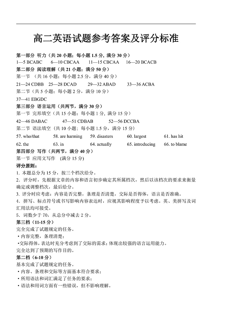 高二英语试题答案2019.11第1页