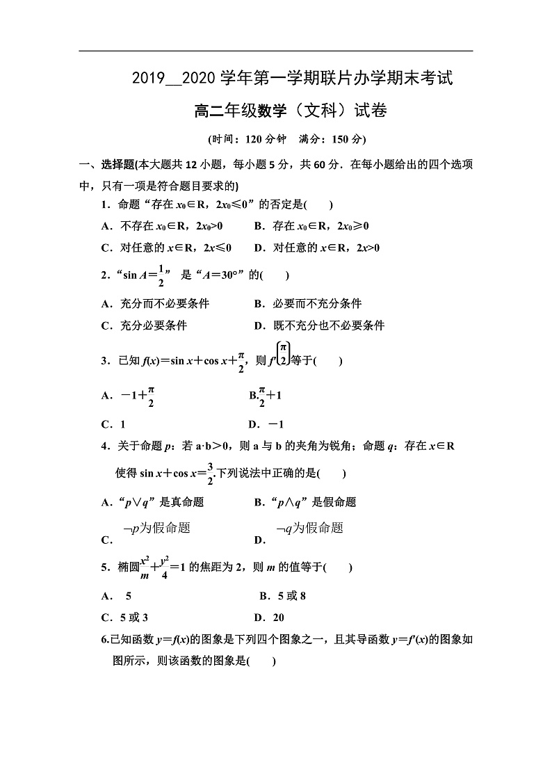 2020兰州联片办学高二上学期期末考试数学(文)试题含答案01