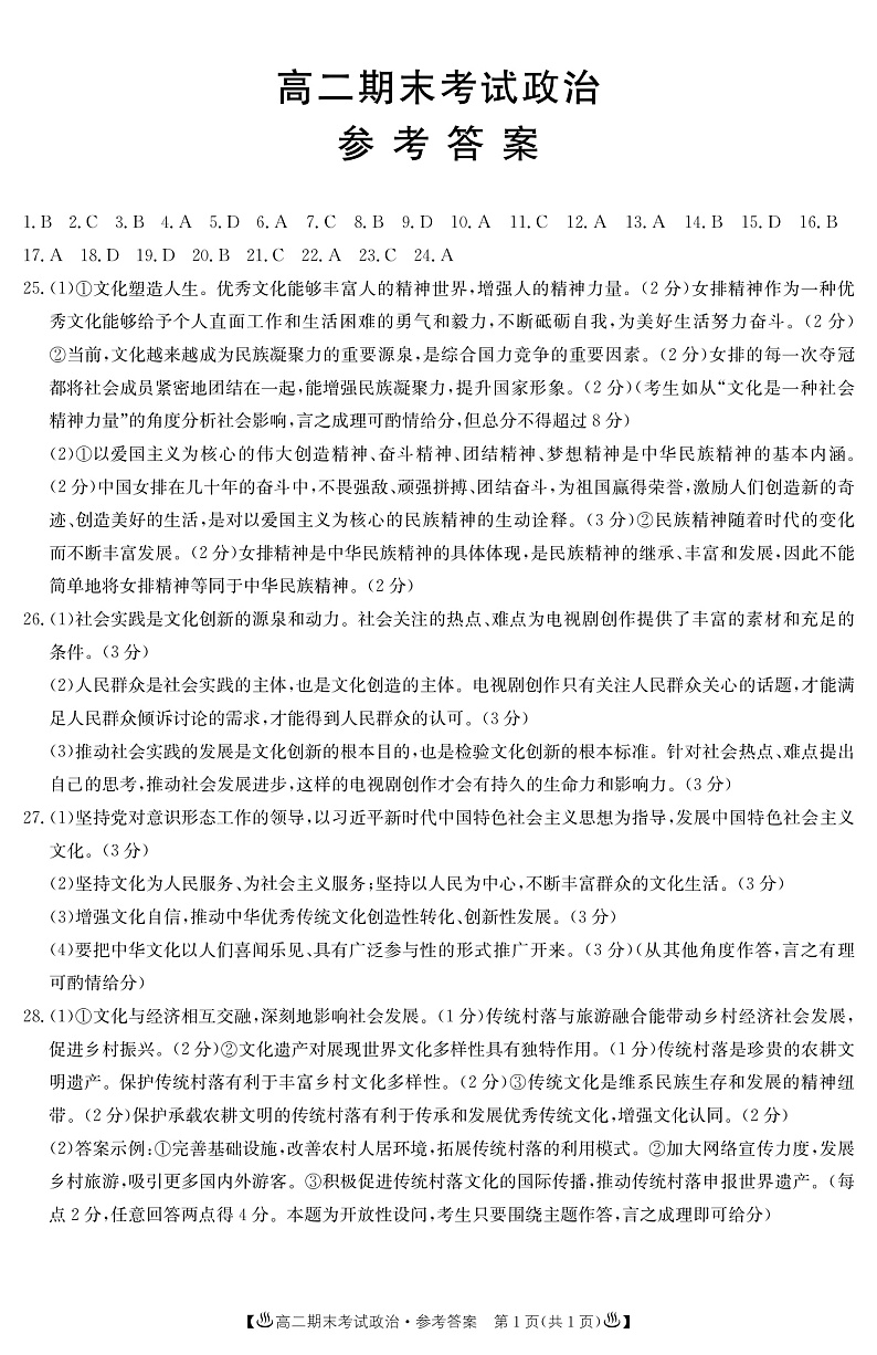 甘肃省靖远县2019-2020学年高二上学期期末联考政治答案第1页