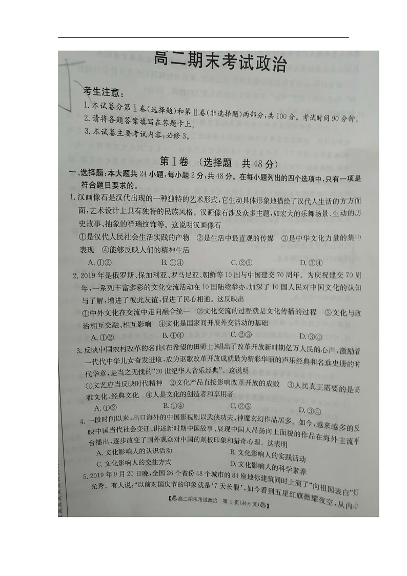 甘肃省靖远县2019-2020学年高二上学期期末联考政治试题 扫描版含答案第1页