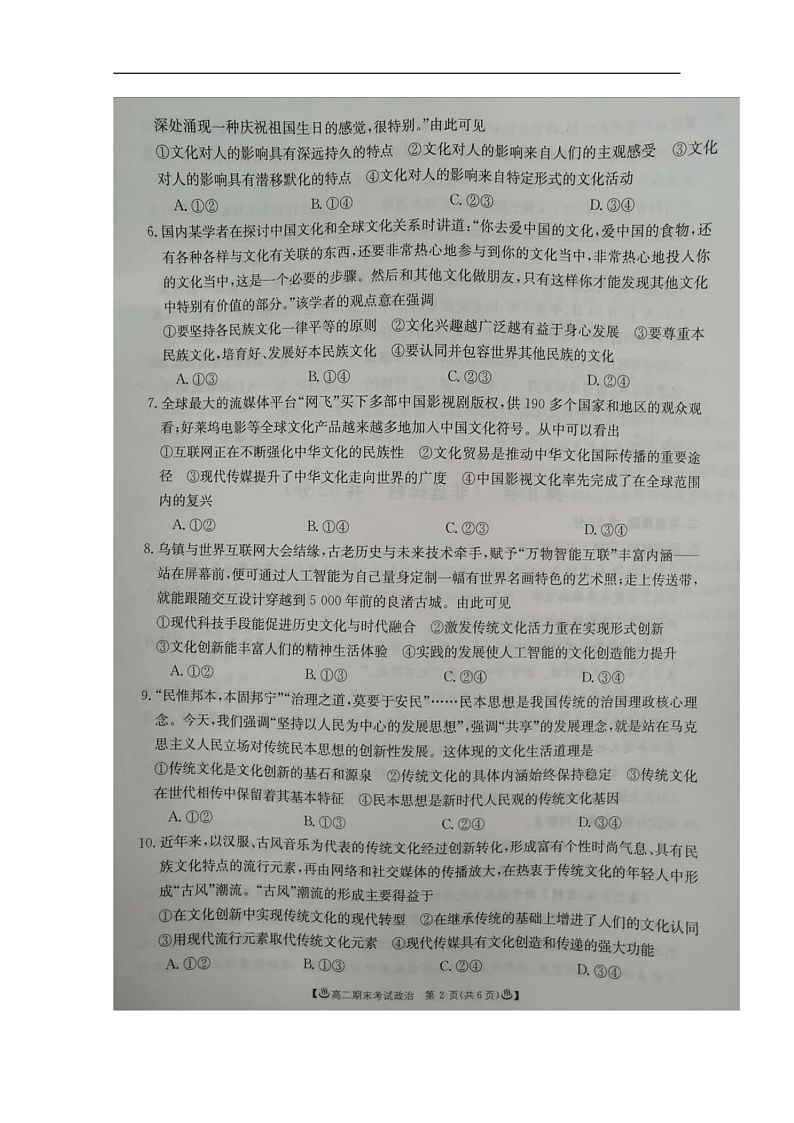 甘肃省靖远县2019-2020学年高二上学期期末联考政治试题 扫描版含答案第2页