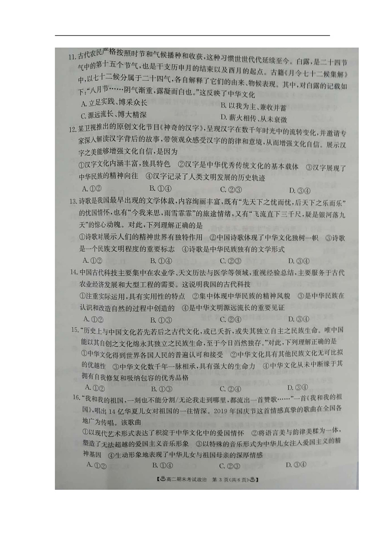 甘肃省靖远县2019-2020学年高二上学期期末联考政治试题 扫描版含答案第3页