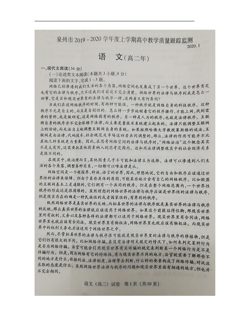 福建省泉州市2019-2020学年高二上学期期末教学质量跟踪监测语文试题(扫描版)第1页