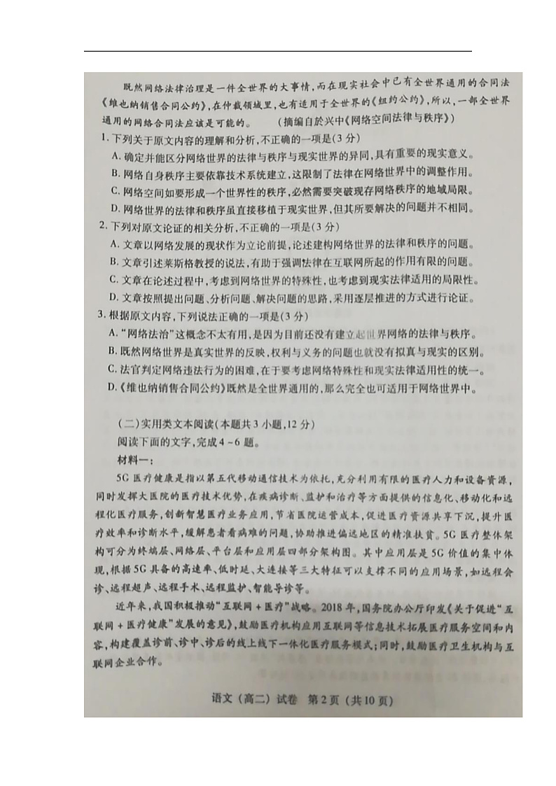 福建省泉州市2019-2020学年高二上学期期末教学质量跟踪监测语文试题(扫描版)第2页