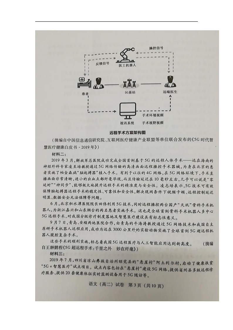 福建省泉州市2019-2020学年高二上学期期末教学质量跟踪监测语文试题(扫描版)第3页