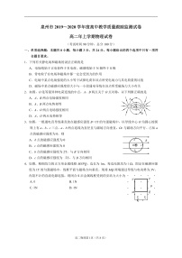 2020泉州高二上学期期末教学质量跟踪监测物理试题含答案