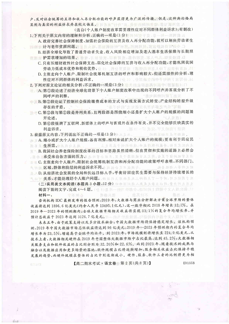 河南省开封市五县联考2019-2020学年高二上学期期末考试语文试题(PDF版)第2页