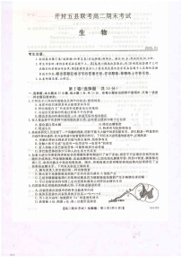 2020開(kāi)封五縣聯(lián)考高二上學(xué)期期末考試生物試題PDF版含答案