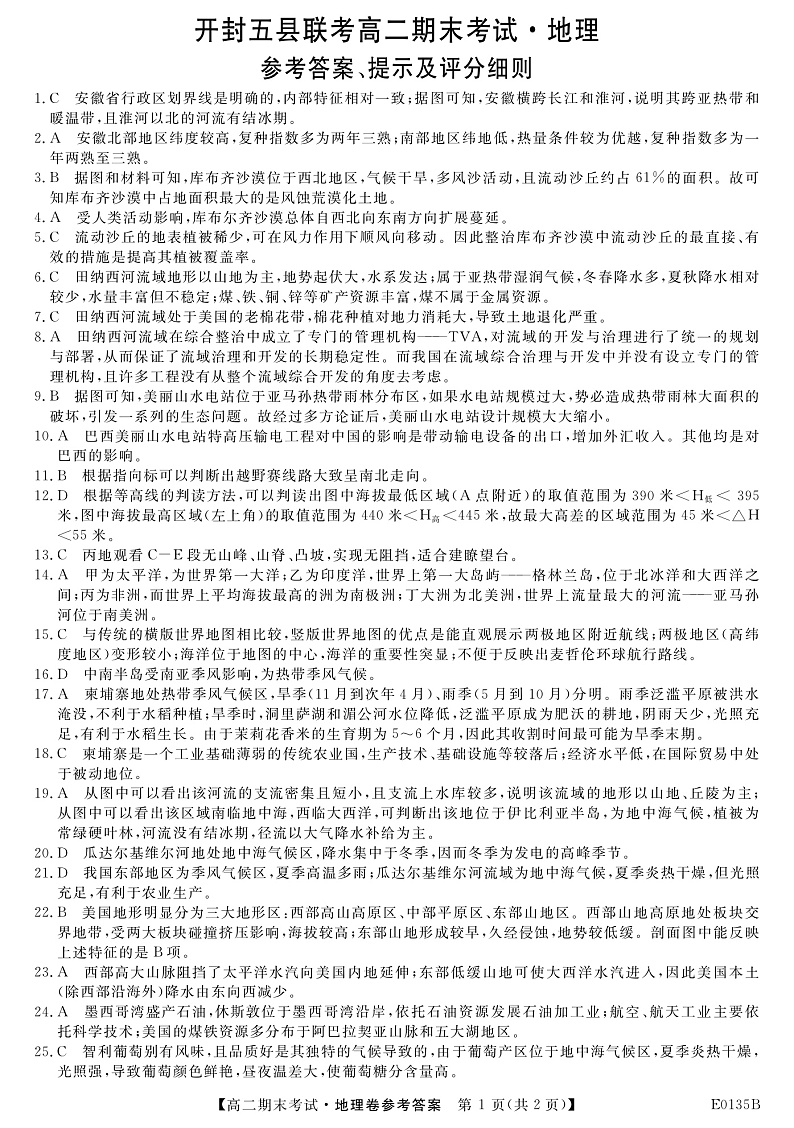 地理答案第1页