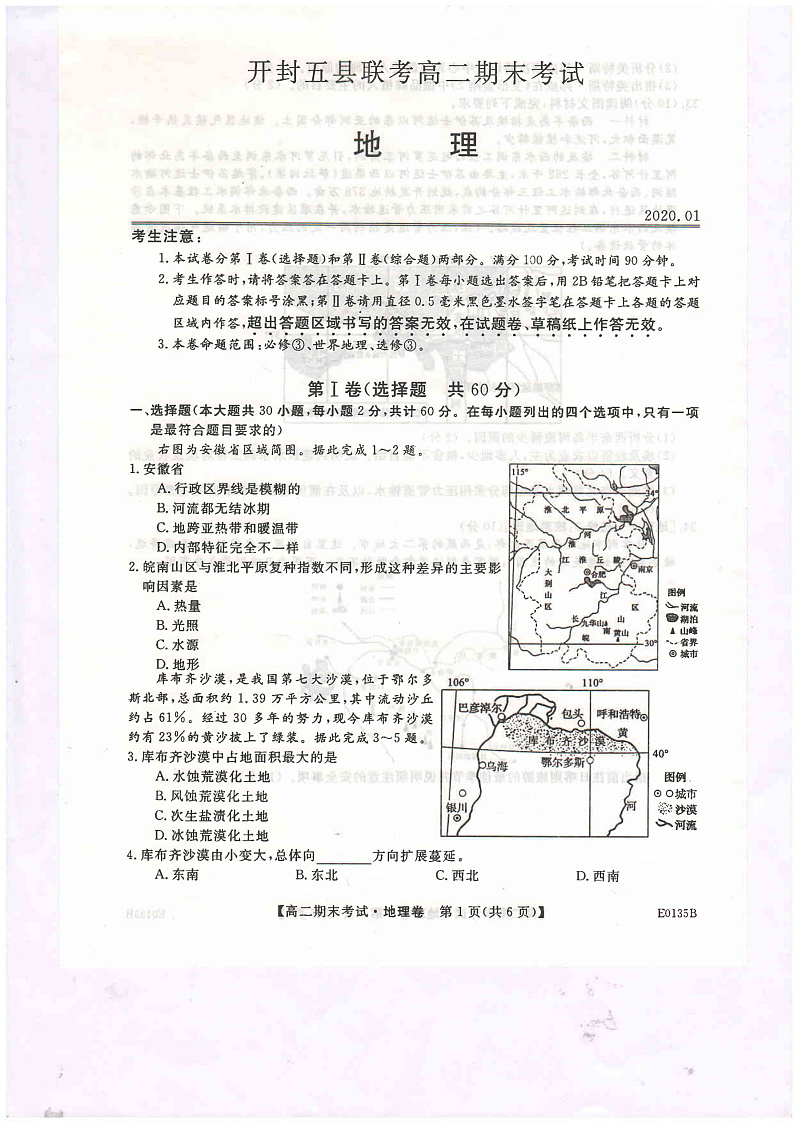 河南省开封市五县联考2019-2020学年高二上学期期末考试地理试题(PDF版)第1页