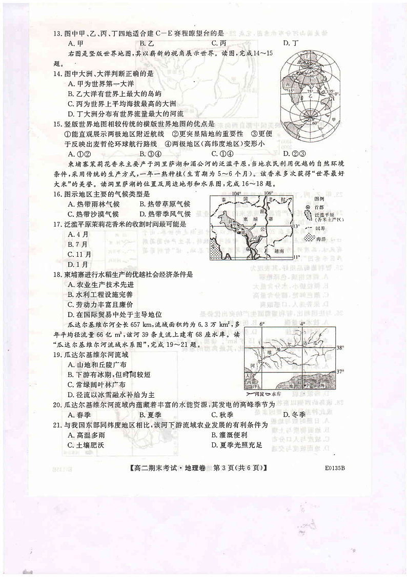 河南省开封市五县联考2019-2020学年高二上学期期末考试地理试题(PDF版)第3页