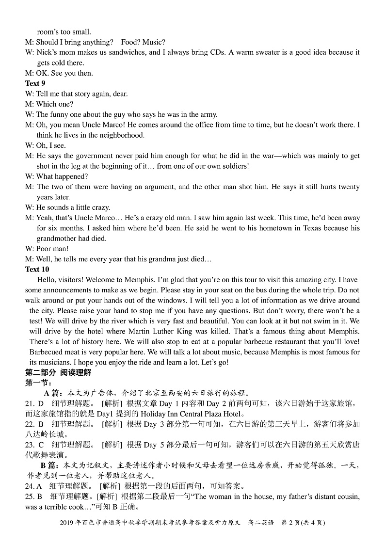 高二英语参考答案及听力原文第2页