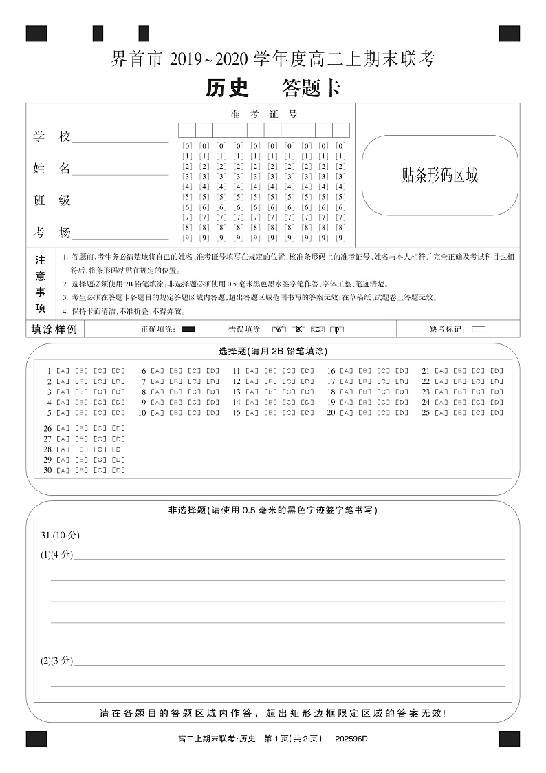 202596D-历史卡(201414)第1页