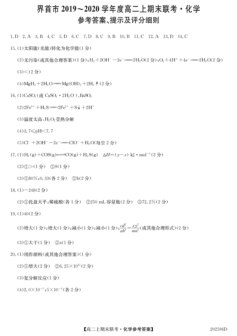 202596D-化学DA第1页