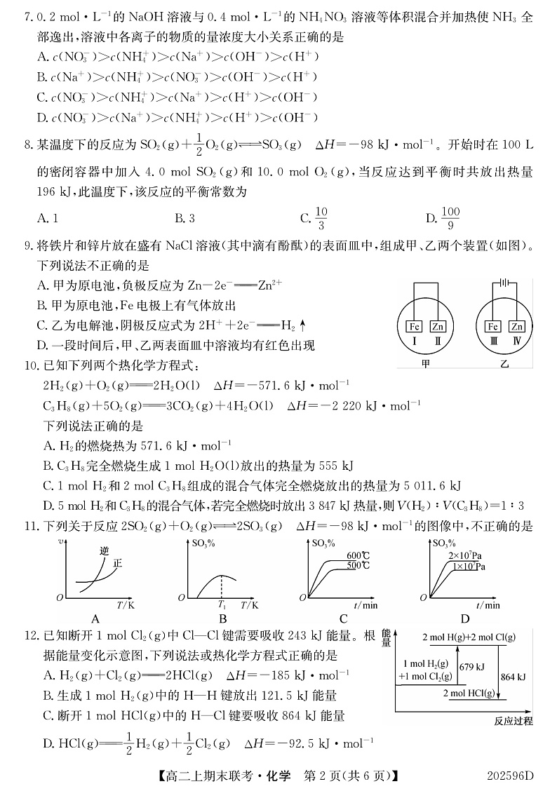 安徽省界首市2019-2020学年高二上学期期末考试化学试题(PDF版)第2页