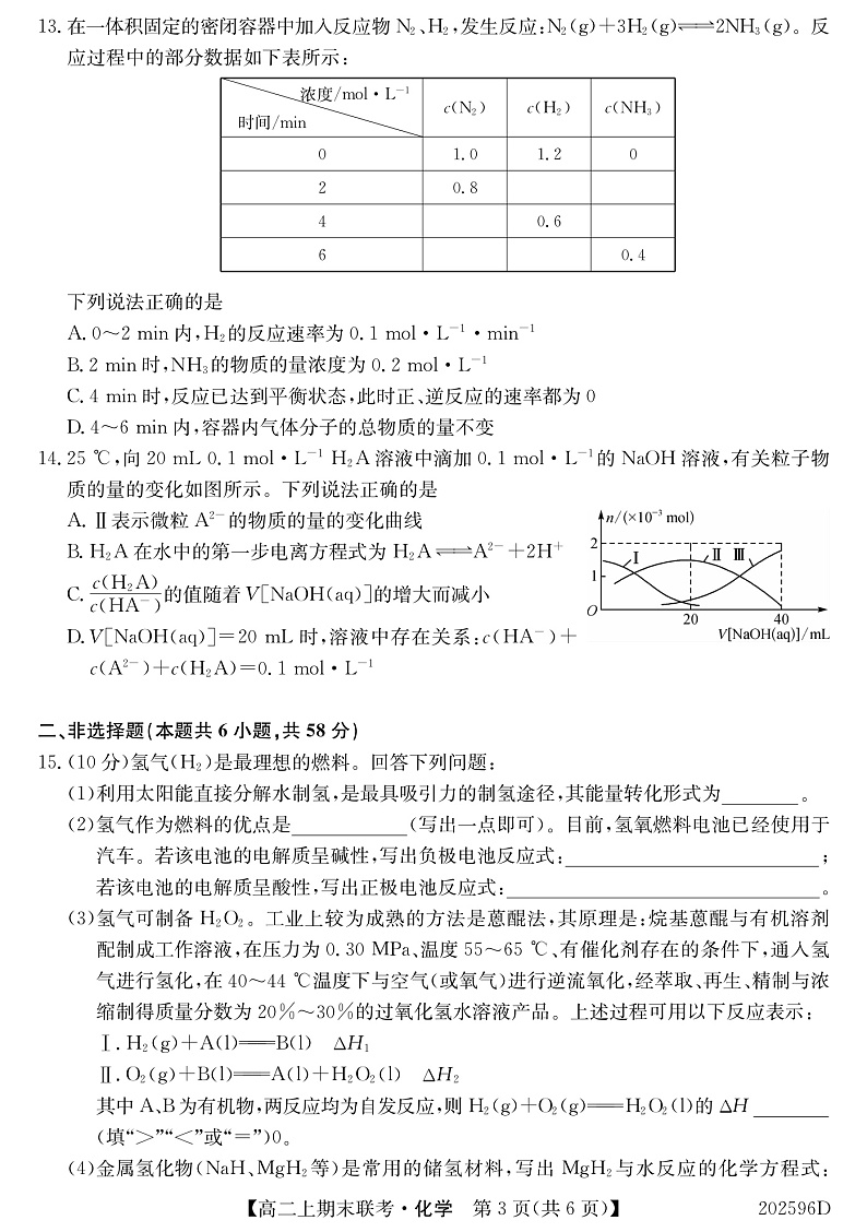 安徽省界首市2019-2020学年高二上学期期末考试化学试题(PDF版)第3页