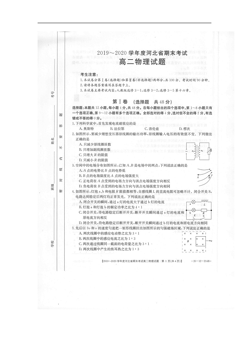 河北省部分重点中学2019-2020学年高二上学期期末考试物理试题 扫描版含答案第1页