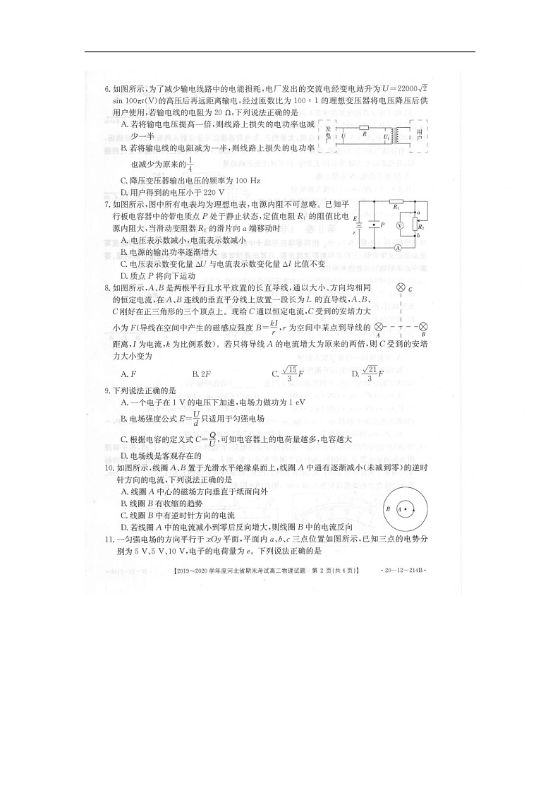 河北省部分重点中学2019-2020学年高二上学期期末考试物理试题 扫描版含答案第2页