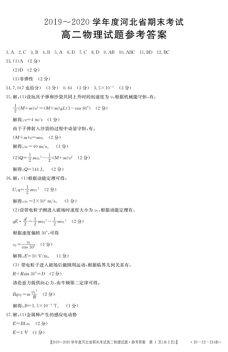 物理214B答案第1页