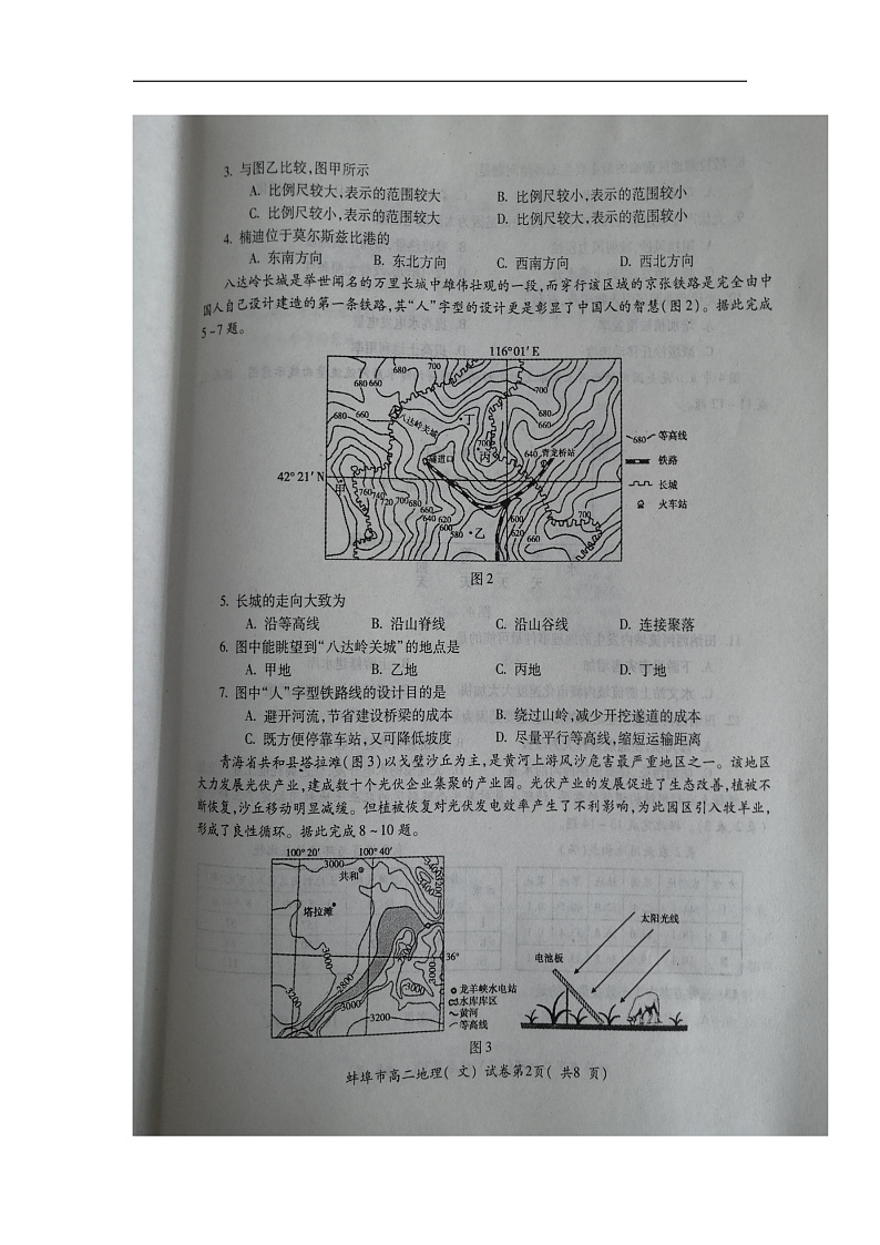 安徽省蚌埠市2019-2020学年高二上学期期末考试地理(文)试题 扫描版含答案第2页