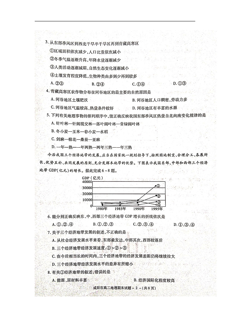 陕西省咸阳市2019-2020学年高二上学期期末考试地理试题(扫描版)第2页