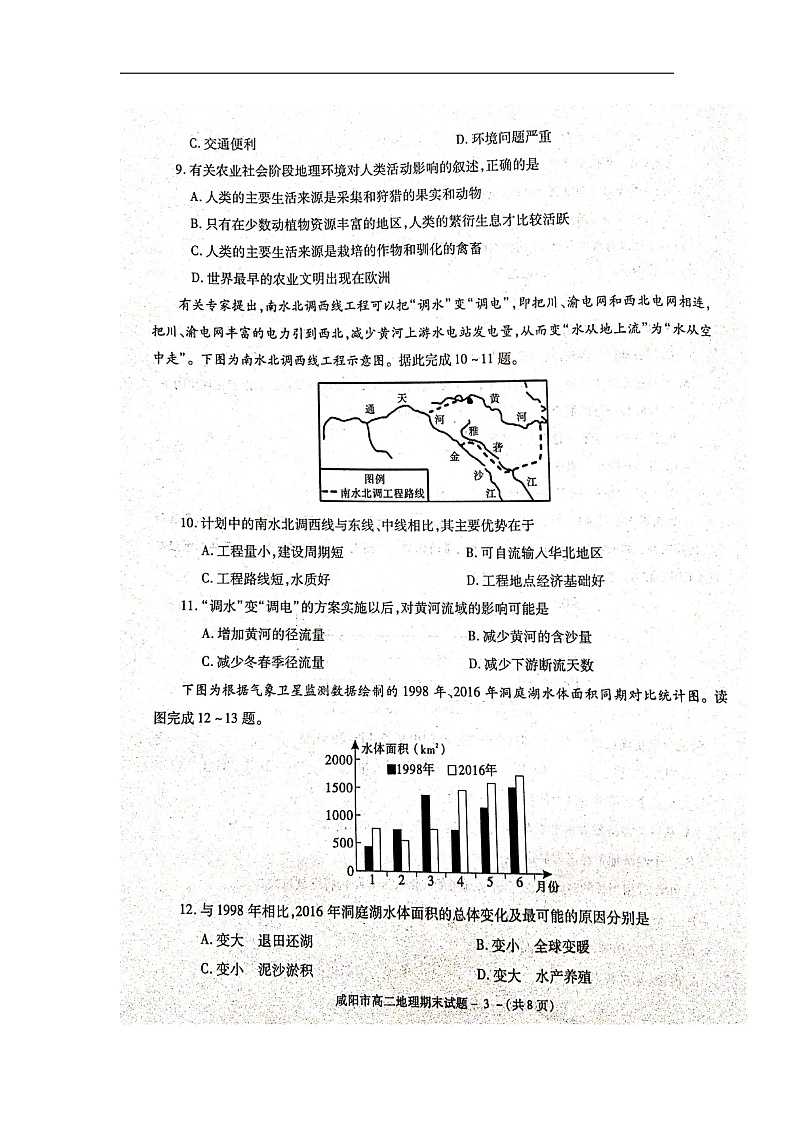 陕西省咸阳市2019-2020学年高二上学期期末考试地理试题(扫描版)第3页