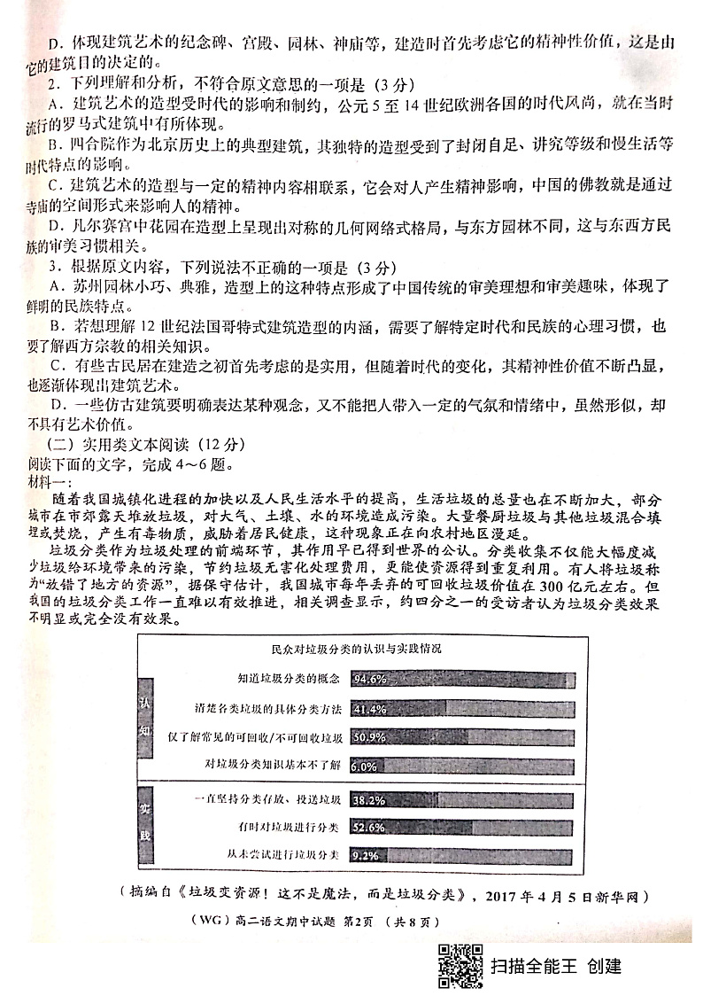 陕西省咸阳市武功县2019-2020学年高二上学期期中质量检测语文试题 PDF版含答案第2页