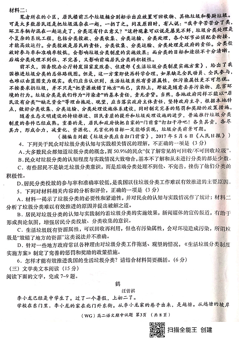 陕西省咸阳市武功县2019-2020学年高二上学期期中质量检测语文试题 PDF版含答案第3页