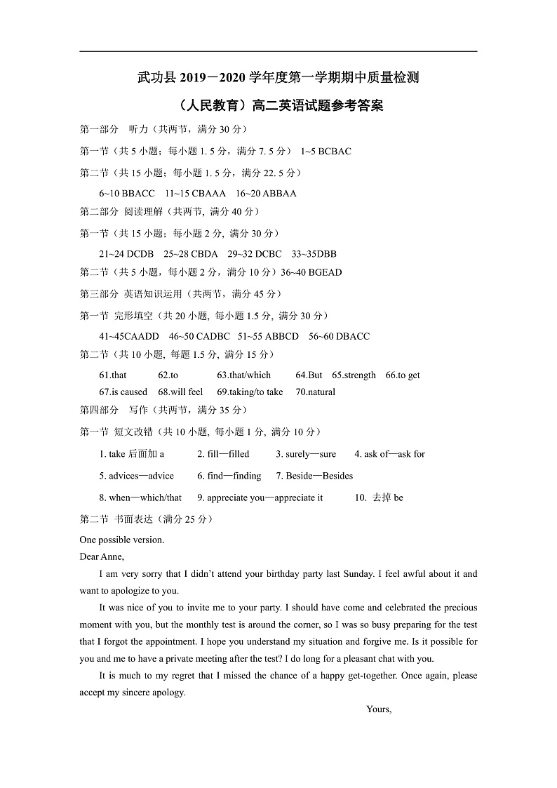 陕西省咸阳市武功县2019-2020学年高二上学期期中质量检测英语答案第1页