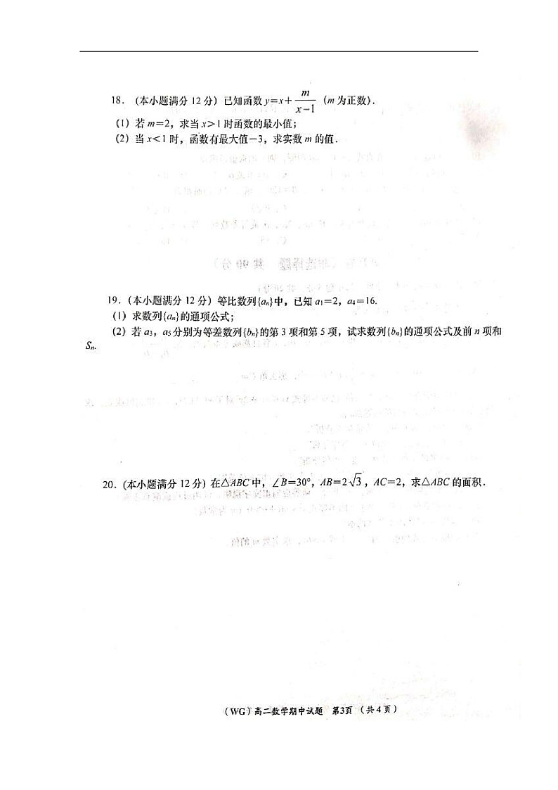 陕西省咸阳市武功县2019-2020学年高二上学期期中质量检测数学试题 扫描版含答案第3页