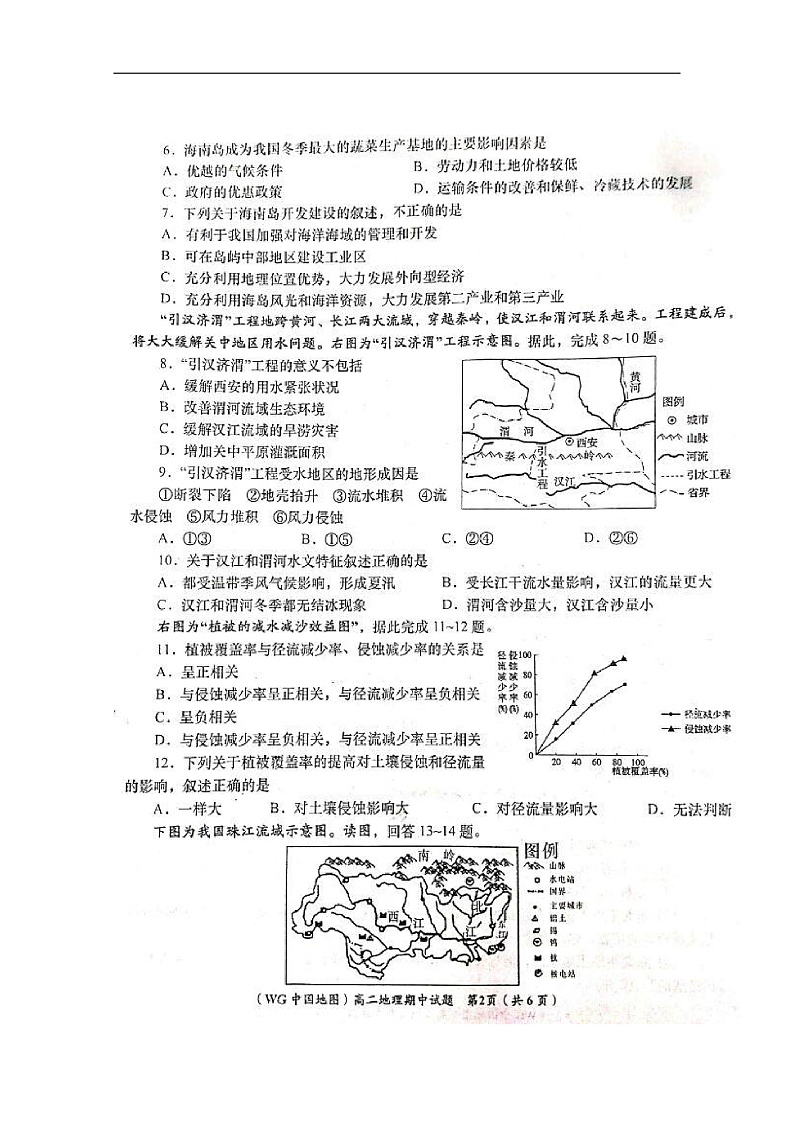 2020咸阳武功县高二上学期期中地理试题扫描版含答案02