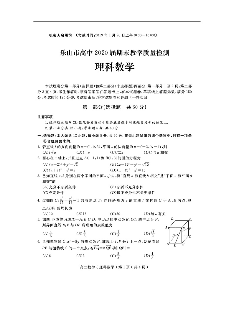 高二理数第1页