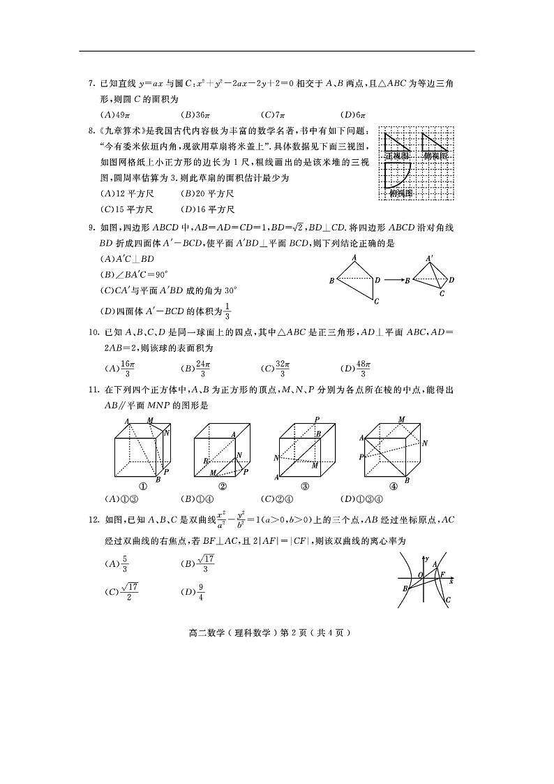 高二理数第2页