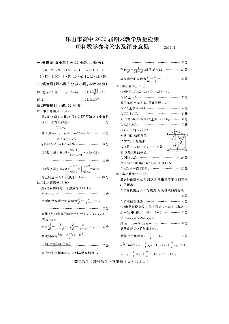 高二理数答案第1页