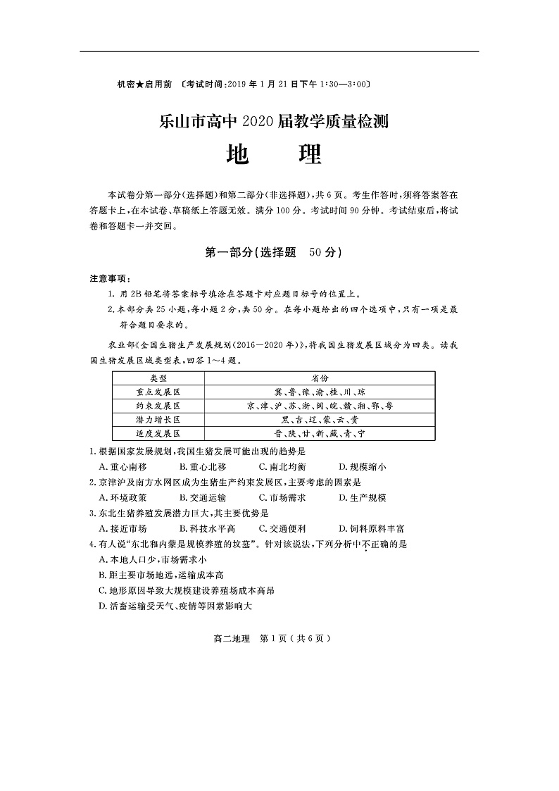 2019乐山高二上学期教学质量检测地理试题扫描版含答案01