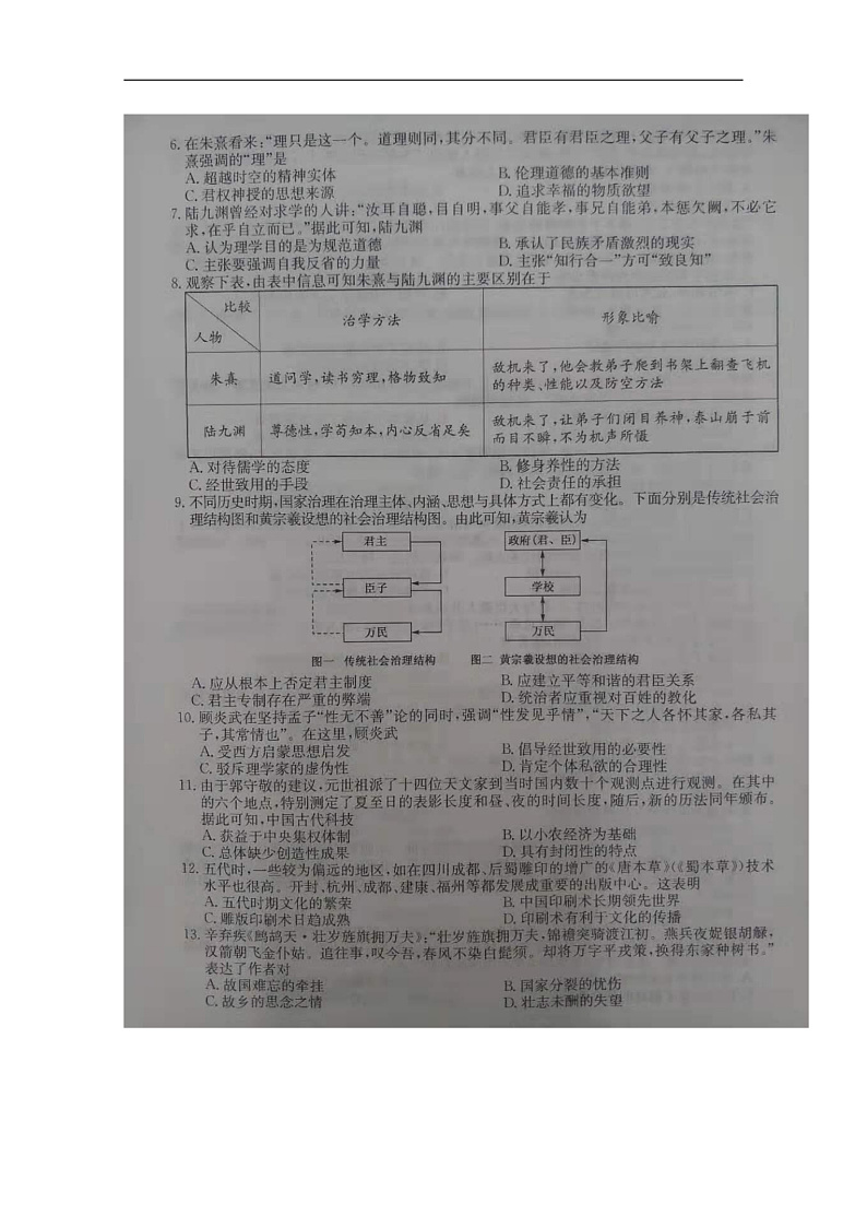 2020河北省枣强中学高二上学期期中考试历史试题扫描版含答案02