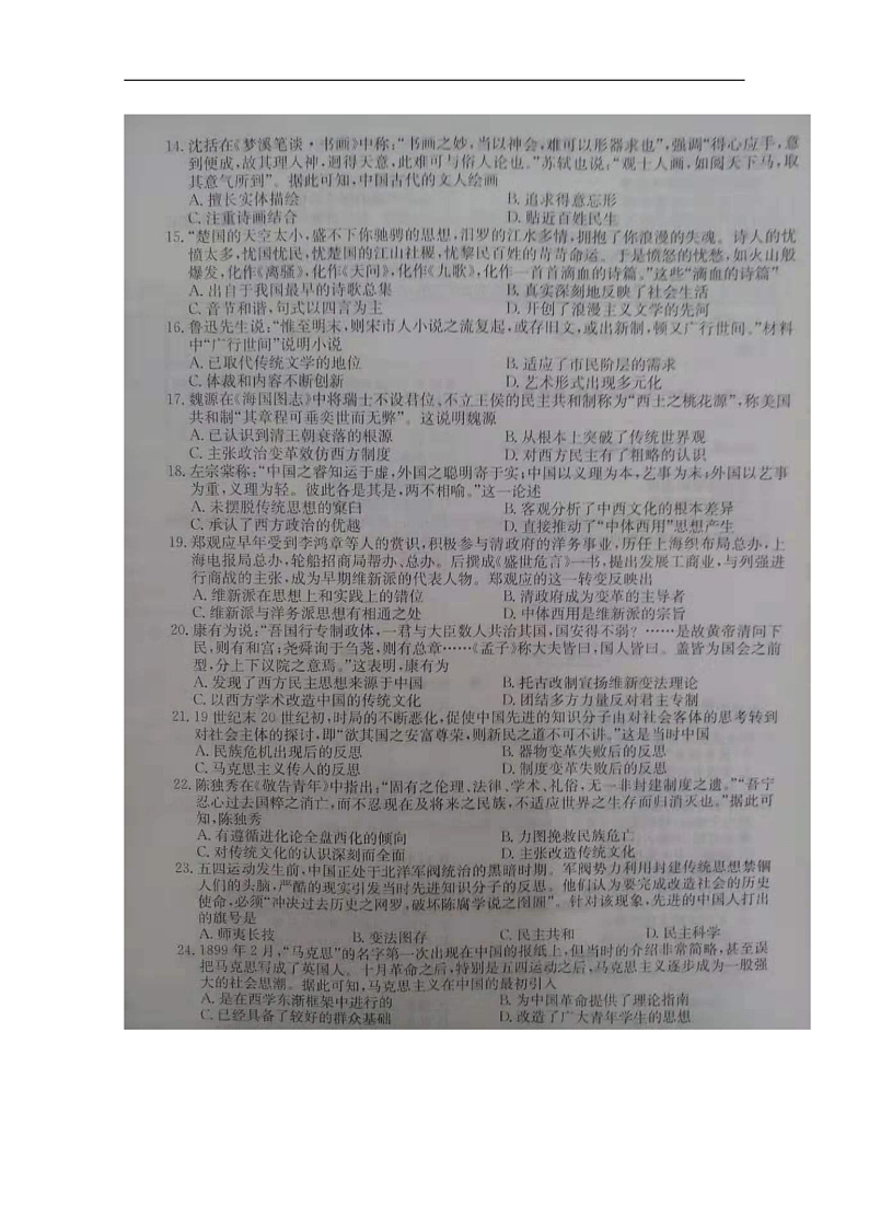 2020河北省枣强中学高二上学期期中考试历史试题扫描版含答案03