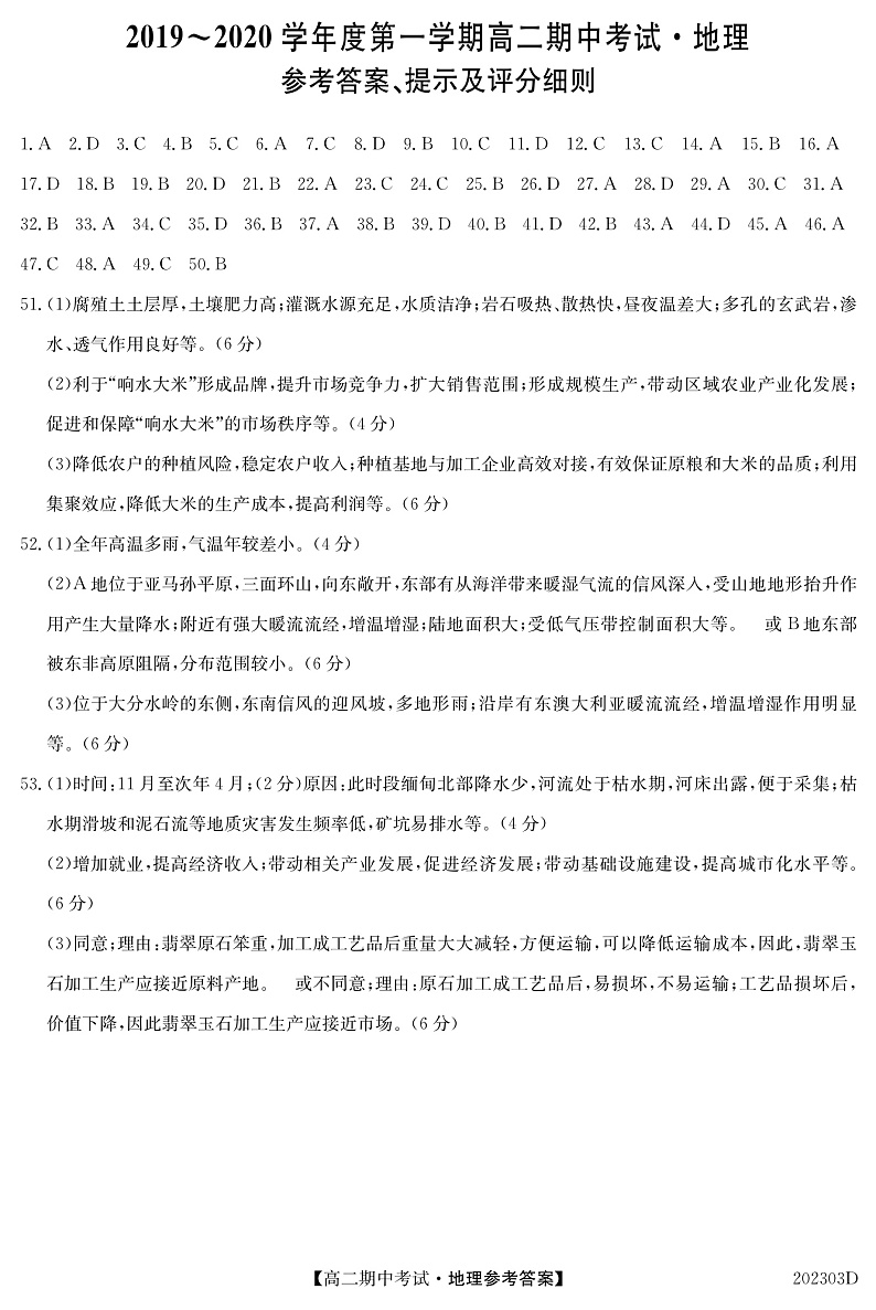 河北省枣强中学2019-2020学年度高二上学期期中考试地理答案第1页