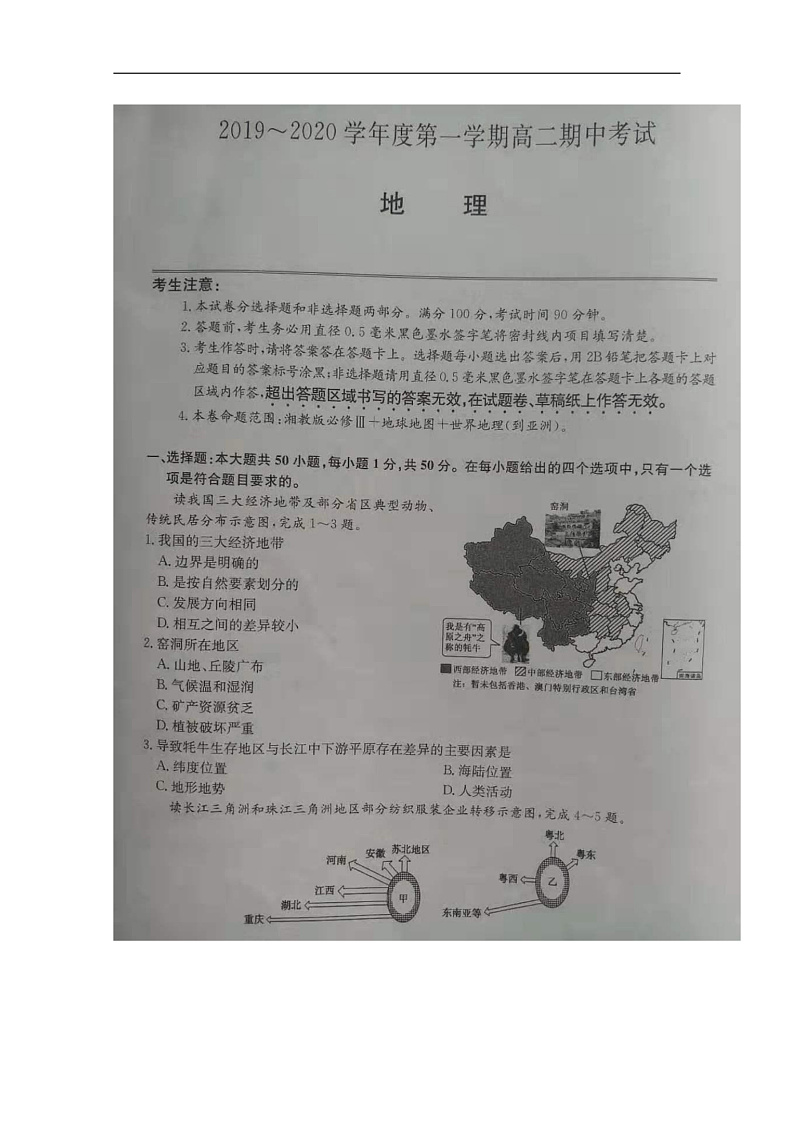 河北省枣强中学2019-2020学年高二上学期期中考试地理试题 扫描版含答案第1页