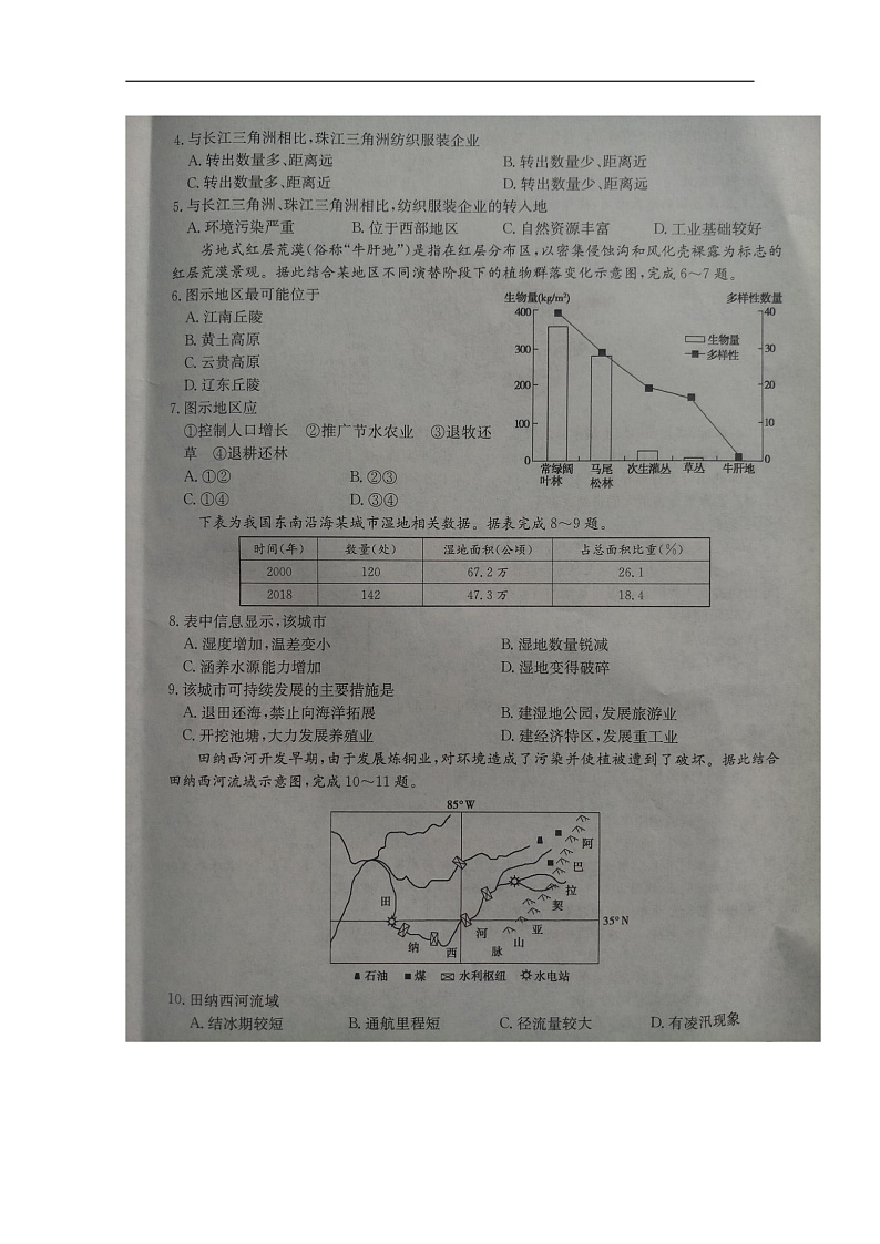 河北省枣强中学2019-2020学年高二上学期期中考试地理试题 扫描版含答案第2页