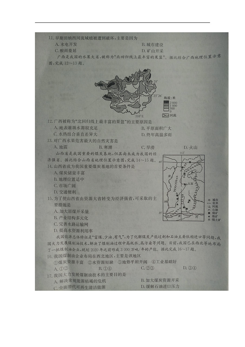 河北省枣强中学2019-2020学年高二上学期期中考试地理试题 扫描版含答案第3页